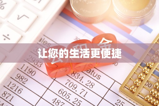 班戈让您的生活更便捷