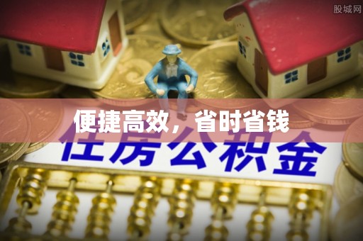 班戈便捷高效，省时省钱